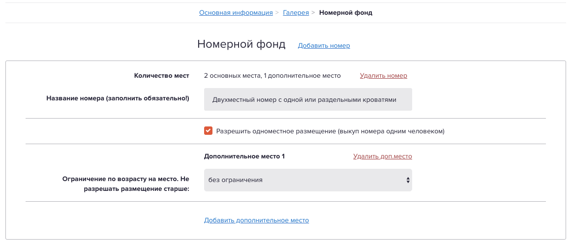 Номерной фонд.png