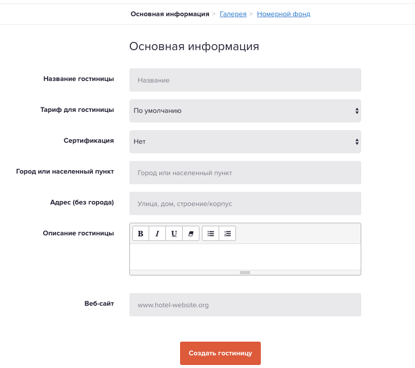Основная информация о гостинице.png