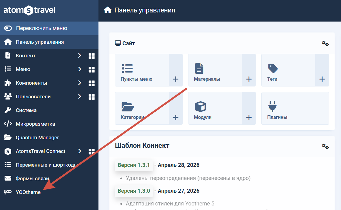 конструктор YOOtheme