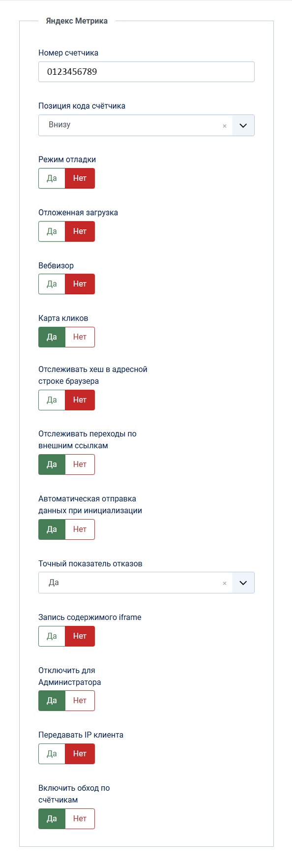 Настройки счетчика