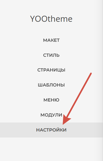 Настройки