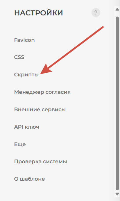 Скрипты