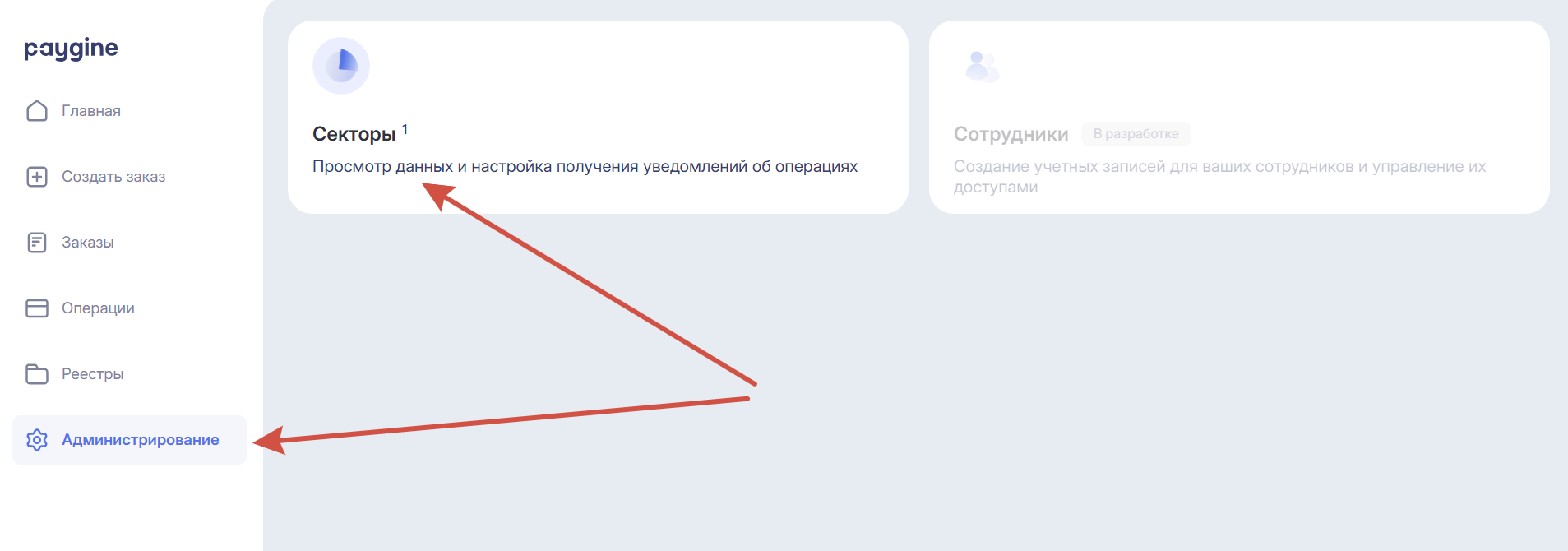 Администрирование