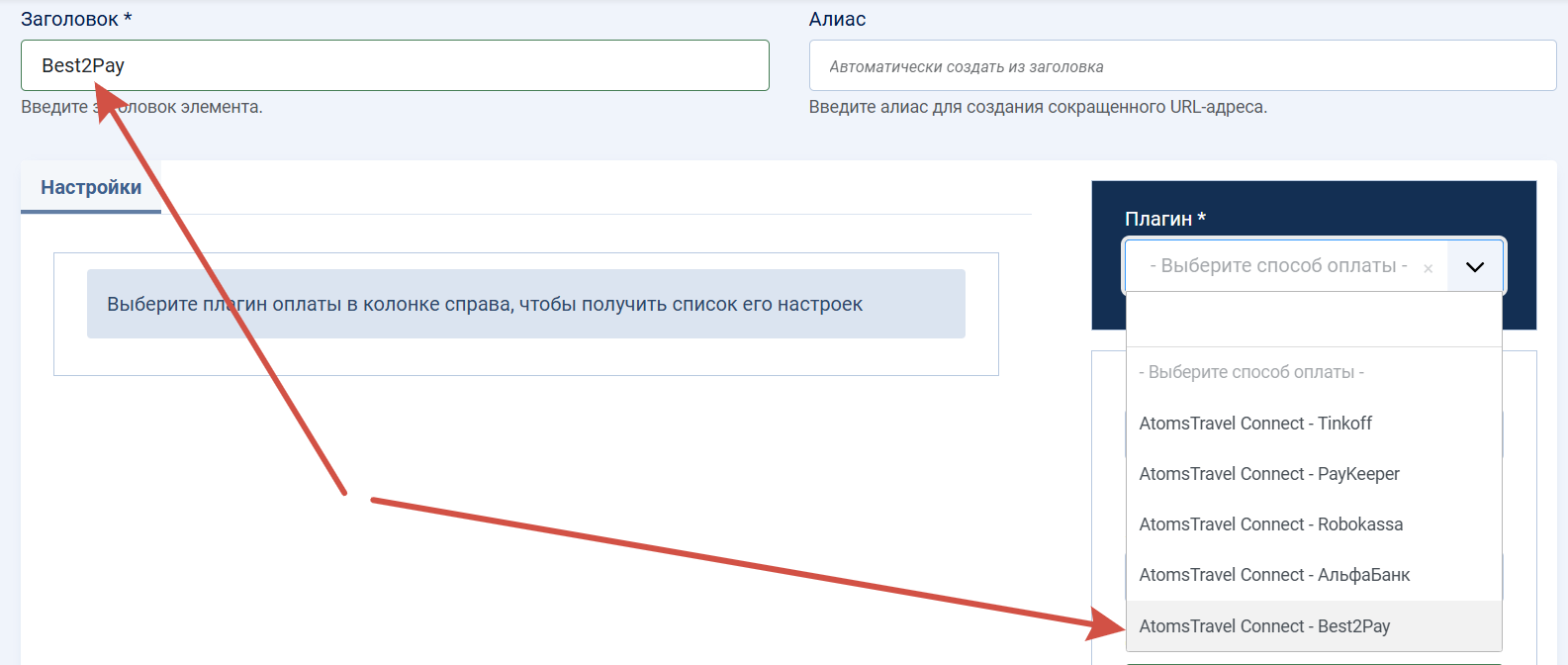 Выбор плагина