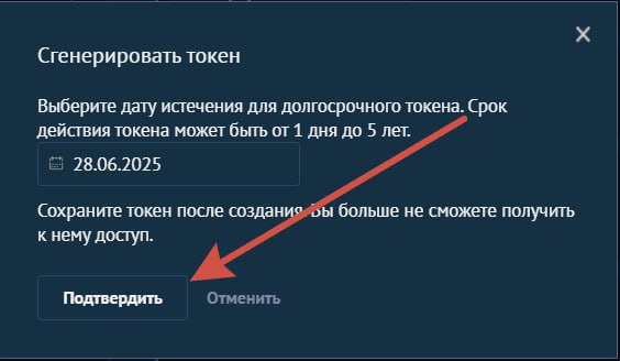Генерация долгосрочного токена