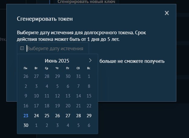 Генерация долгосрочного токена