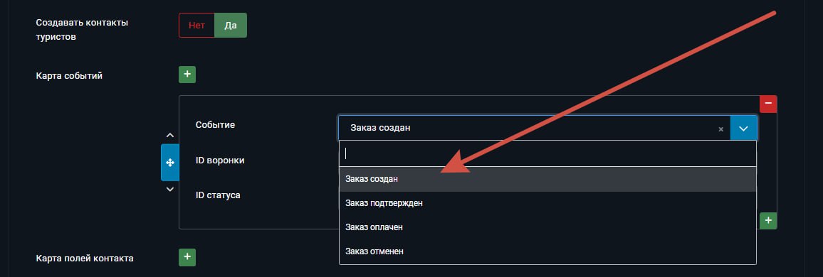 Выбор типа события из списка