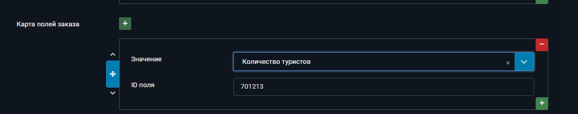 Настройка карты полей заказа