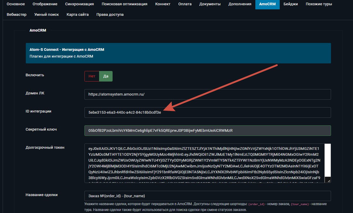 Настройка интеграции на стороне коннекта