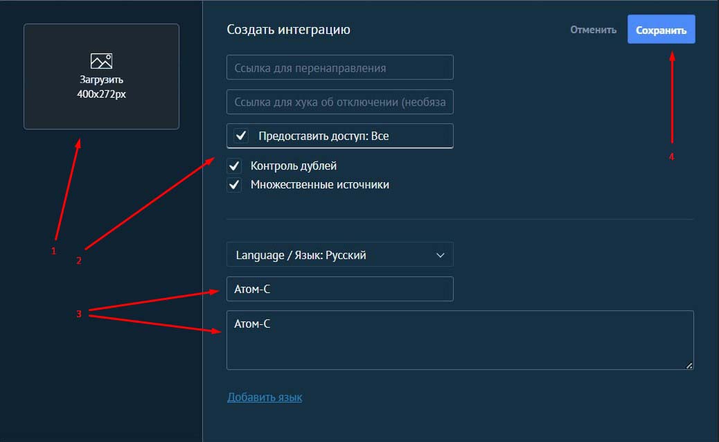 Настройка внешней интеграции