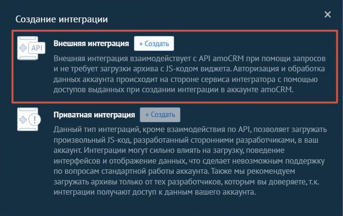 Создание внешней интеграции