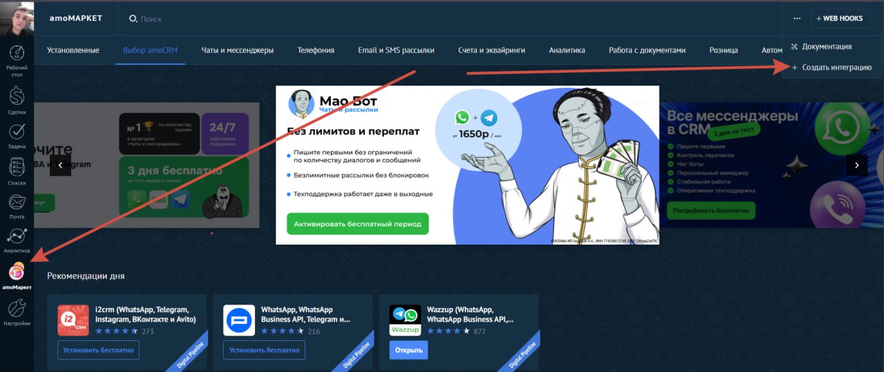 Создать интеграцию