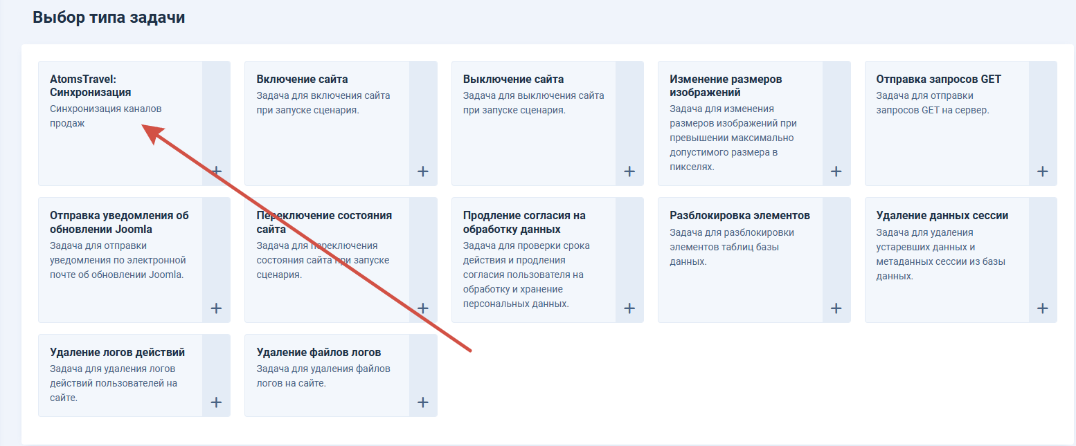 Создание синхронизации туров