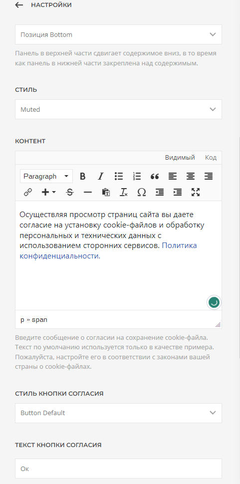 Настройки баннера куки