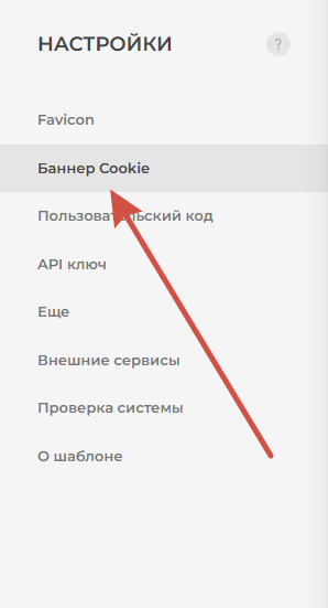 Банер cookie