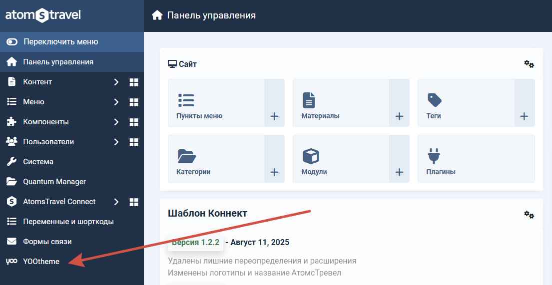 Конструктор Ютем
