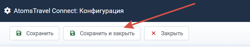 Сохранить и закрыть