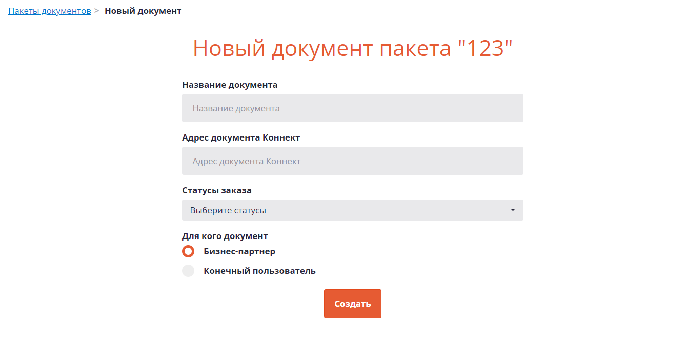 Добавление документа в пакет
