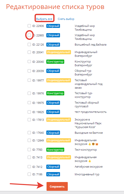 Редактирование списка документов