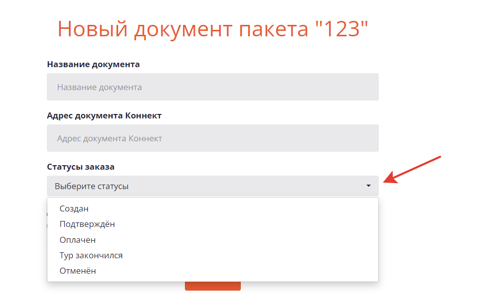 Статусы документа.png