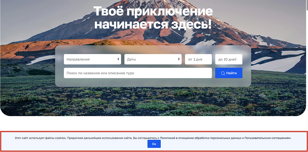 Баннер куки на сайте