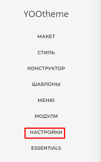 Настройки
