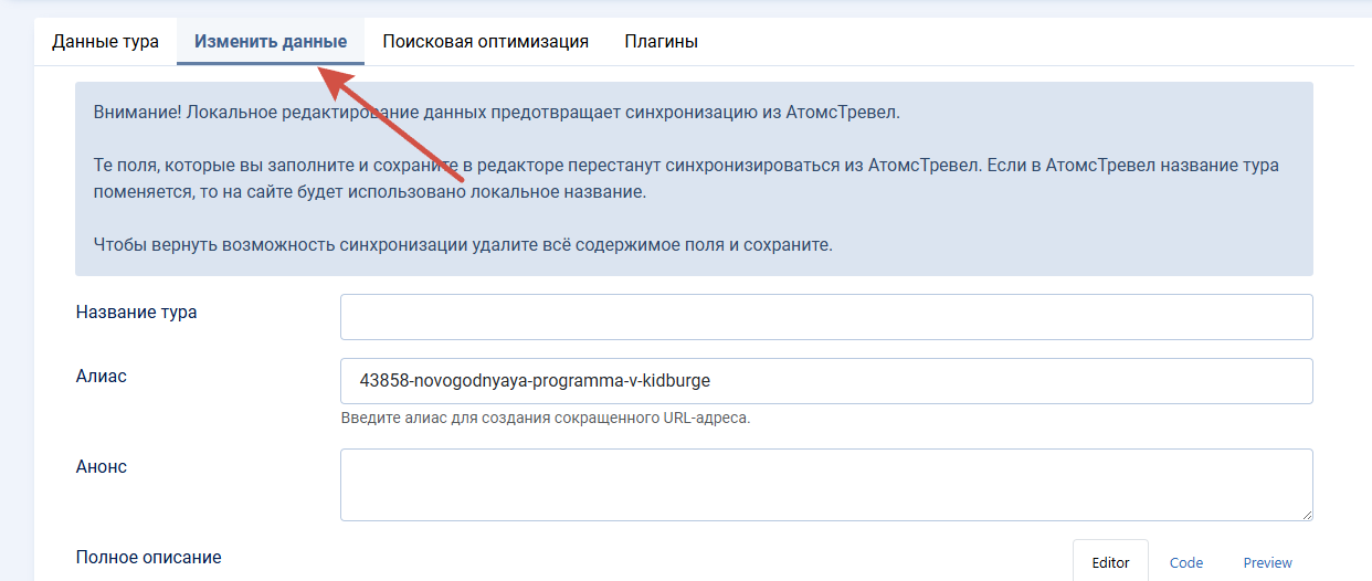 Изменить данные