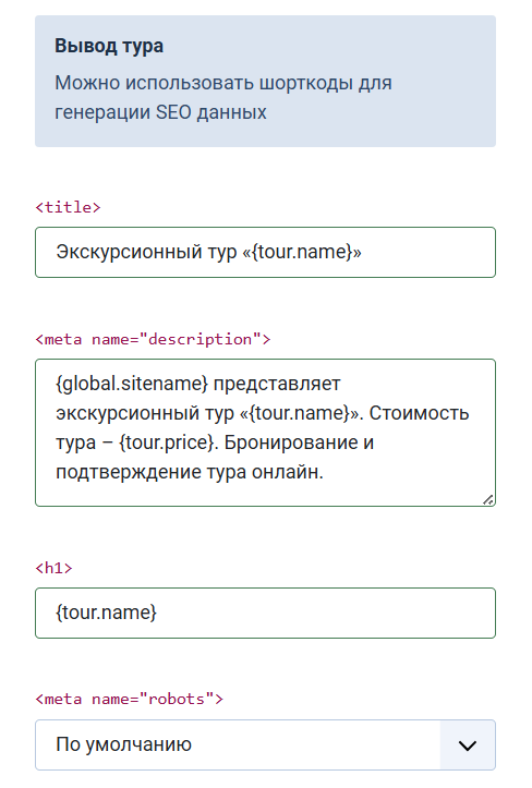 Вывод тура