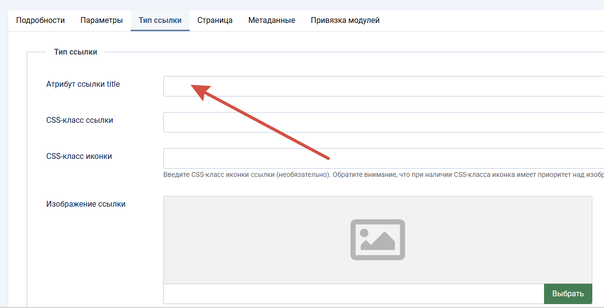 Мета-тег title в настройках пункта меню