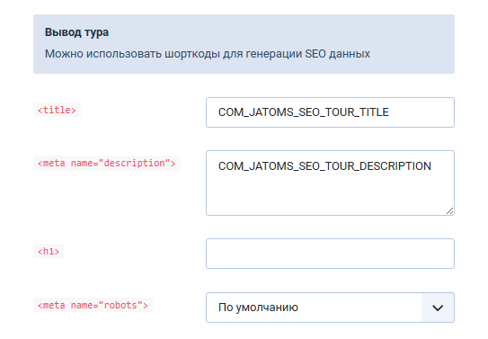общие настройки поисковой оптимизации.png
