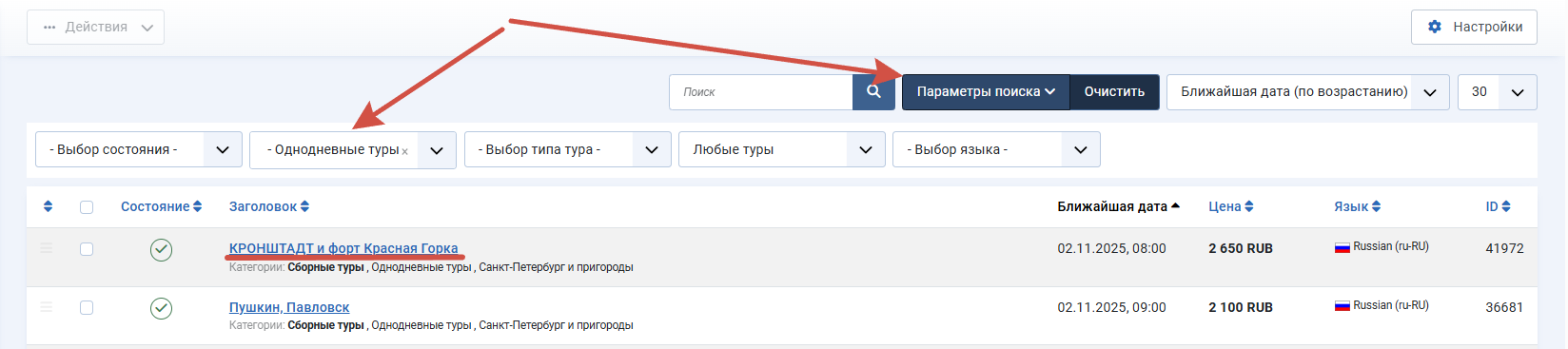 поиск тура или категории.png