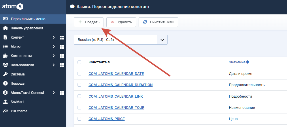 создать новое переопределение