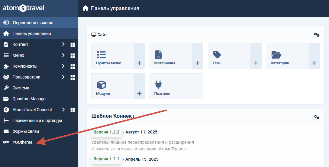 Конструктор YOOTheme.png