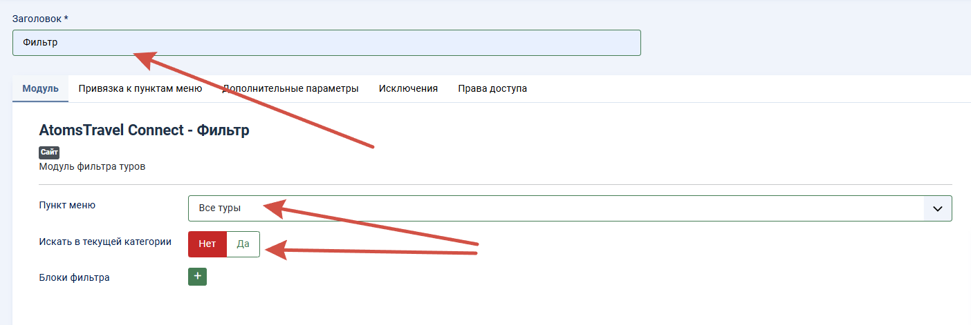 Настройки модуля.png