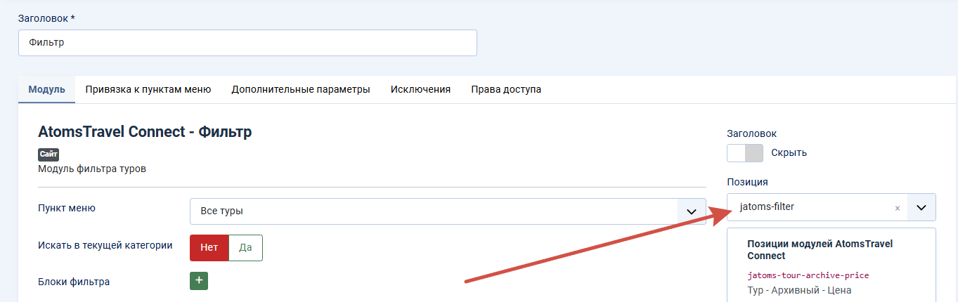 позиция фильтра.png