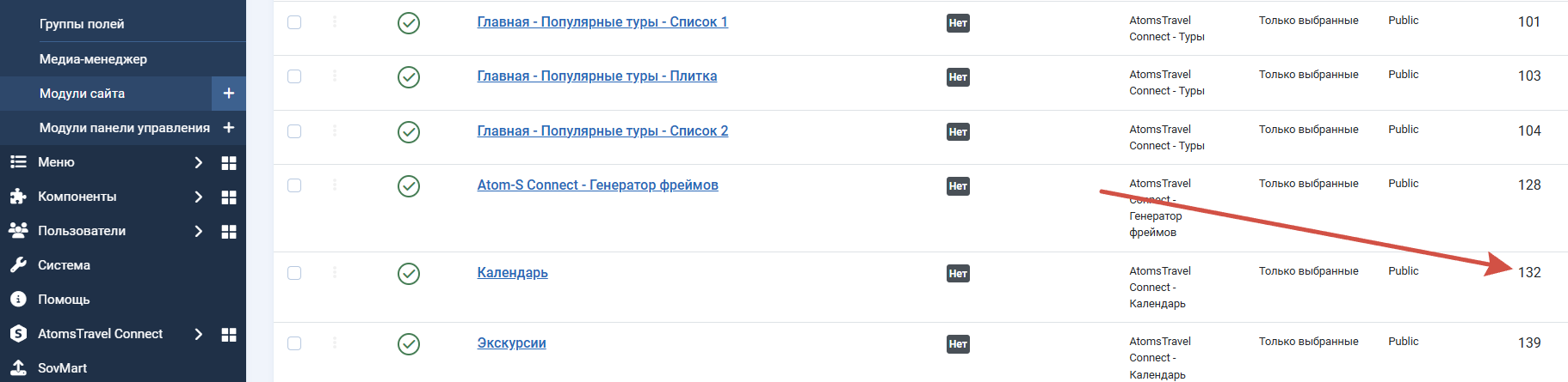 ID модуля