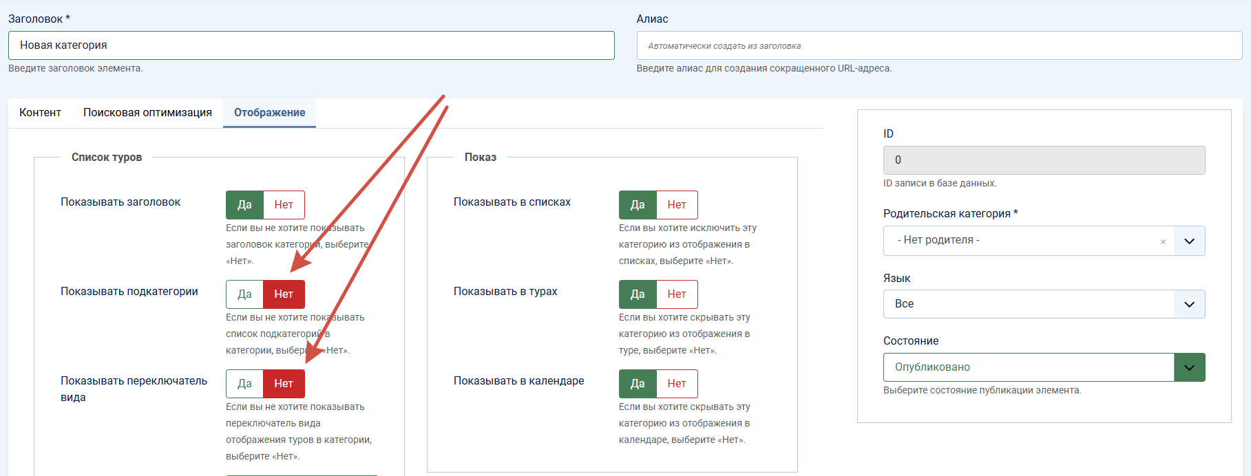 Настройки отображения