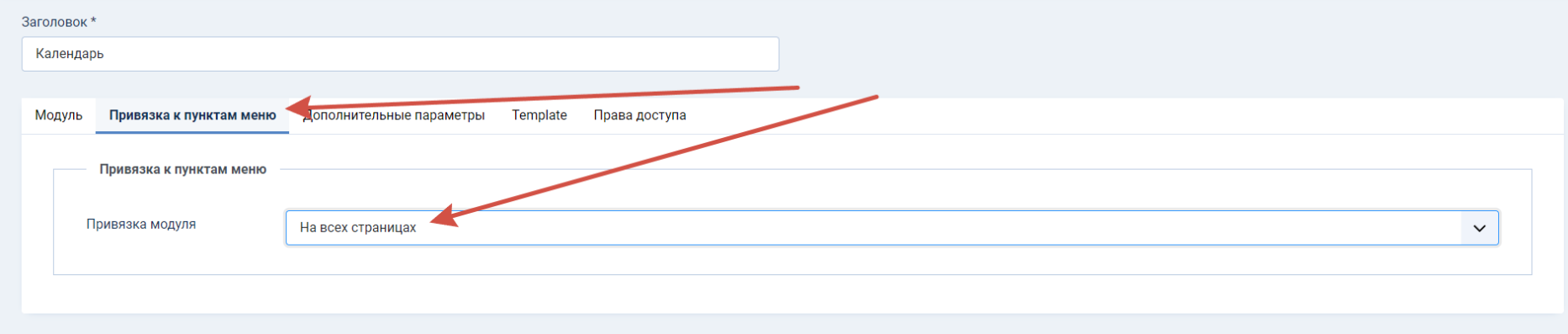 Привязка к пунктам меню.png