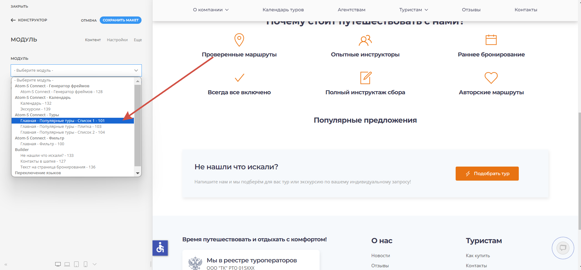Список модулей.png