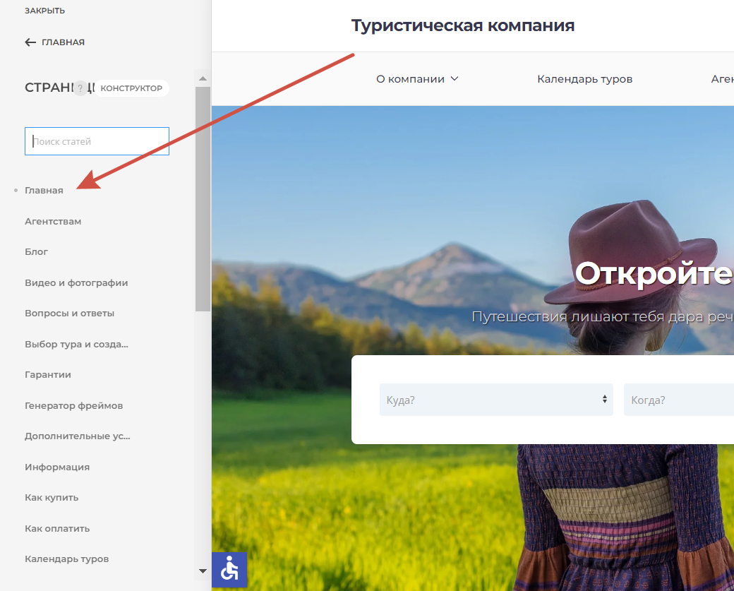 Список страниц.png