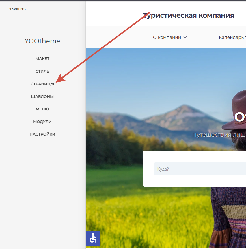 Страницы.png