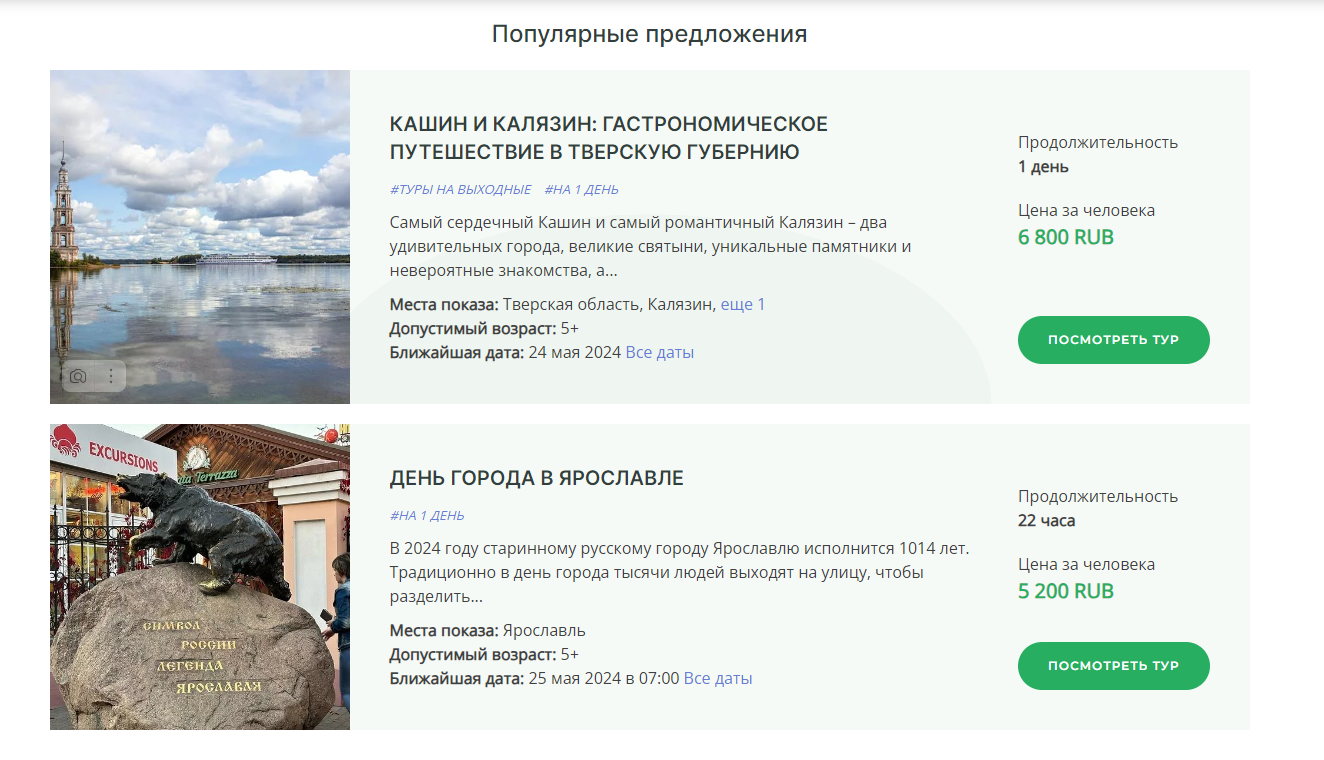 Отображение туров списком.png