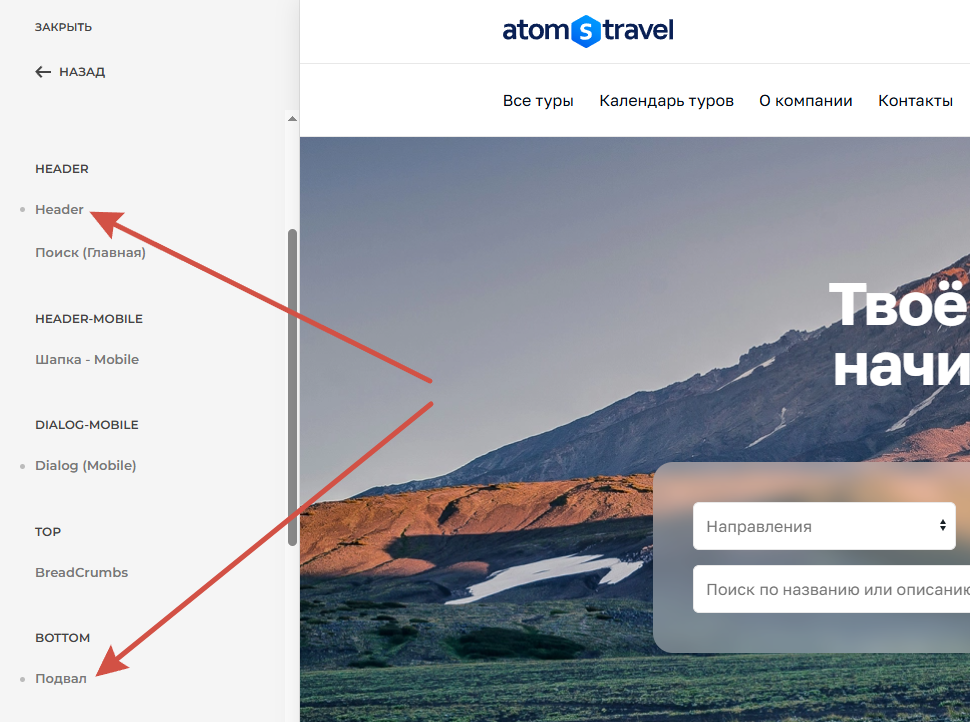 Редактируем макеты Header и Footer
