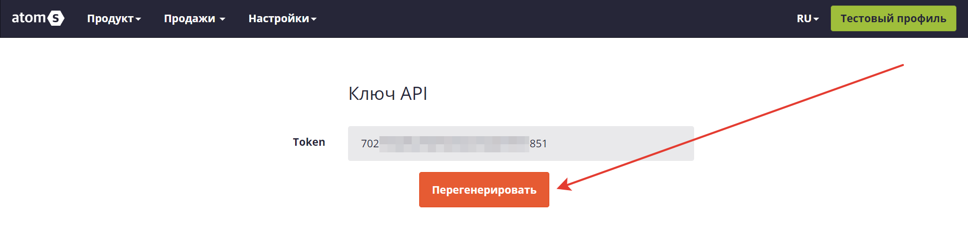 Создание ключа API