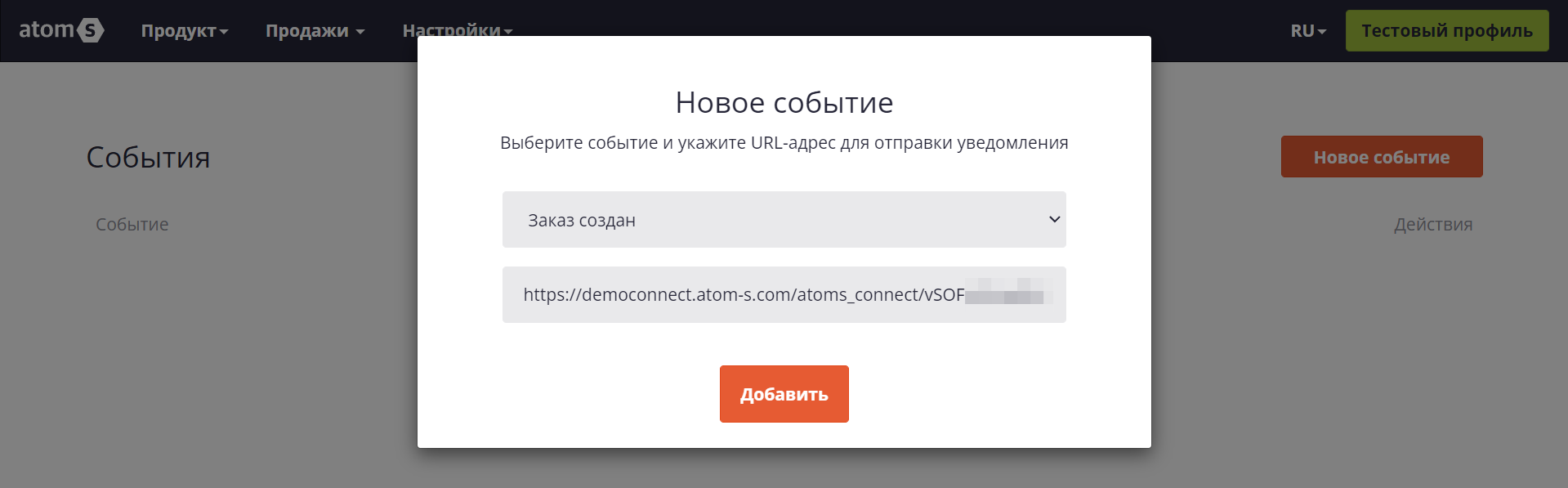 Создание нового события