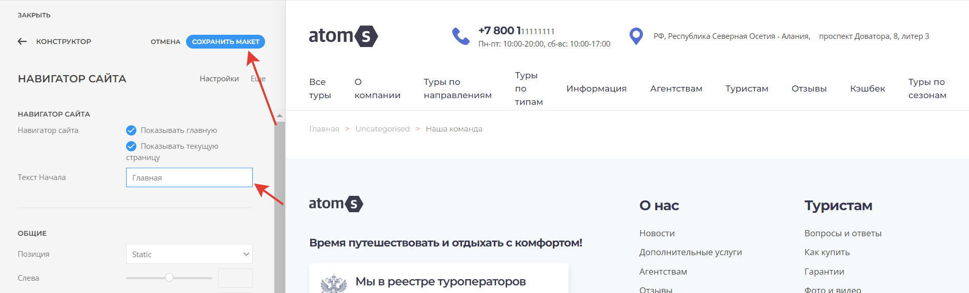 Настройки элемента breadscrumbs