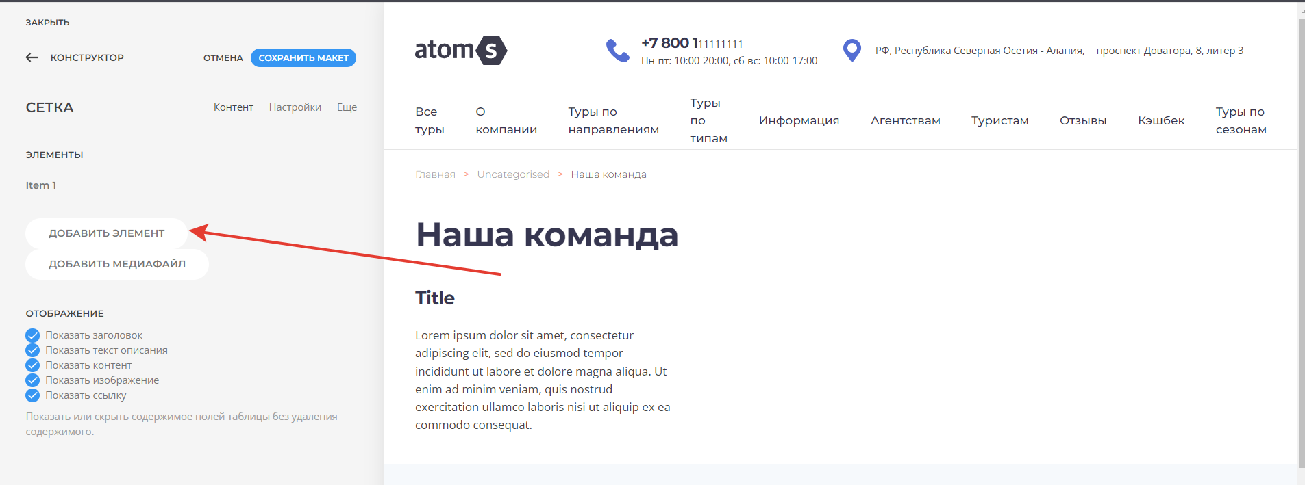 Настройки элемента grid
