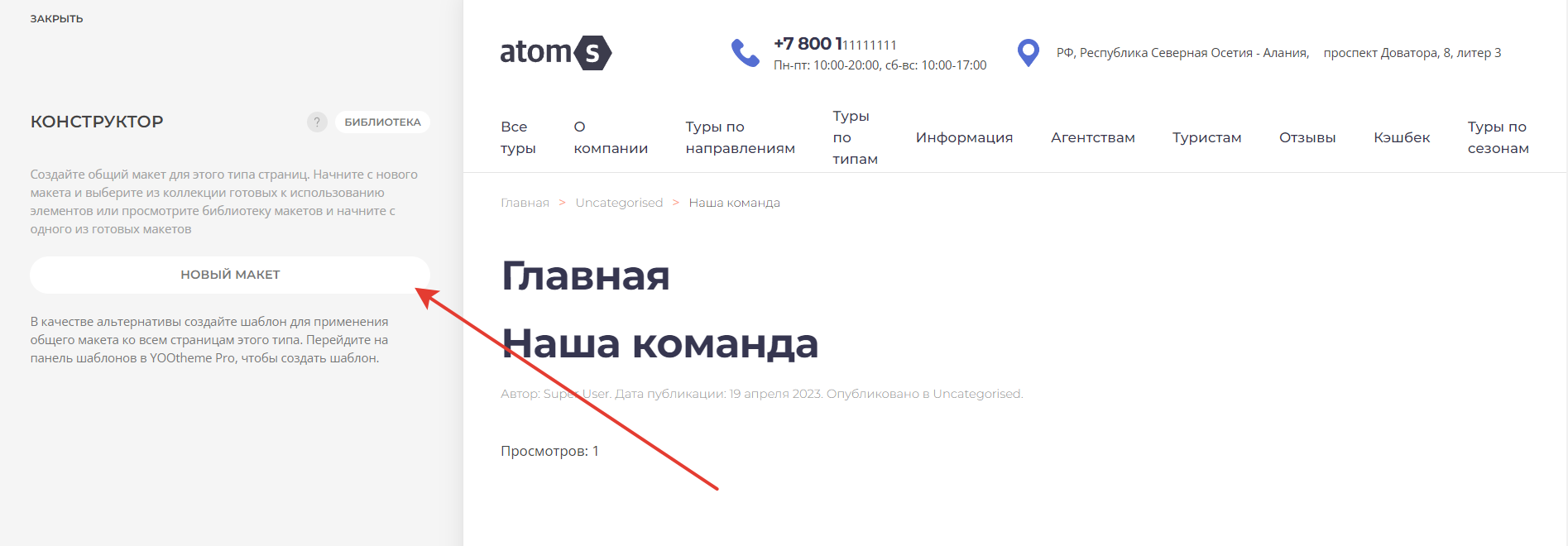 Новый макет