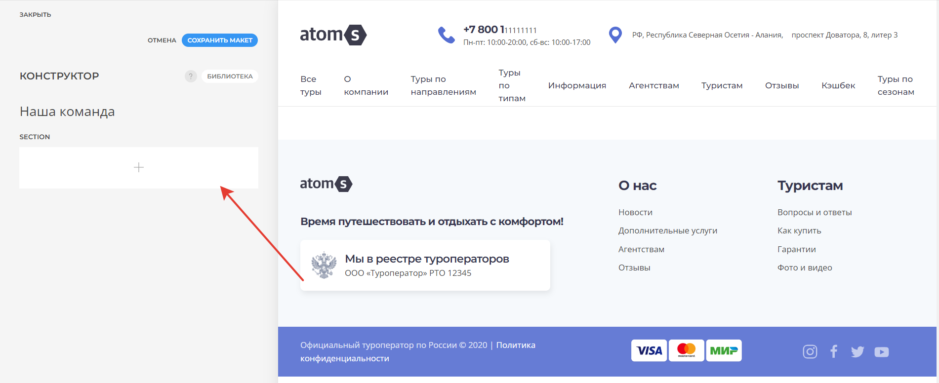 Новая секция