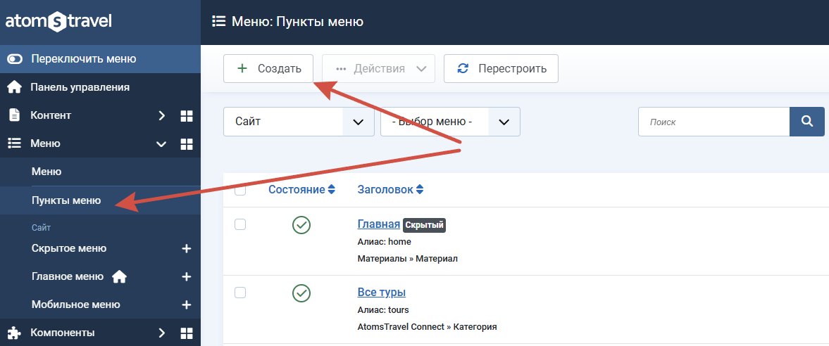 Создание нового пункта меню
